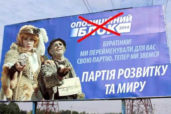 Сеть пестрит фотожабами, появившимися на заявление оппозиционеров о переименовании партии Сеть пестрит фотожабами, появившимися на заявление оппозиционеров о переименовании партии