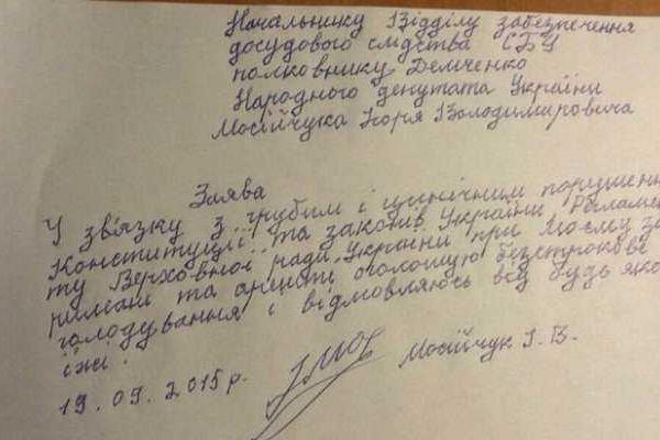 Радикал Мосийчук объяснил причину своего "голодного протеста" Радикал Мосийчук объяснил причину своего "голодного протеста"