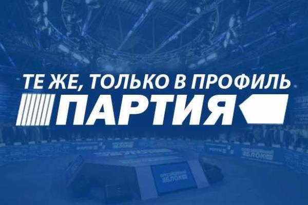 Сеть пестрит фотожабами, появившимися на заявление оппозиционеров о переименовании партии Сеть пестрит фотожабами, появившимися на заявление оппозиционеров о переименовании партии