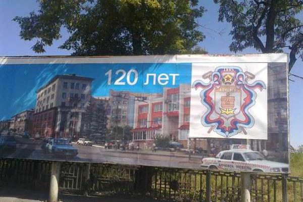 В Алчевске нарисовали новый "пророссийский" герб города В Алчевске нарисовали новый "пророссийский" герб города