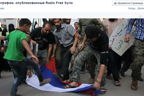 В Сирии местные жители вытирали ноги о трехцветный флаг РФ в знак протеста против убийств мирных людей В Сирии местные жители вытирали ноги о трехцветный флаг РФ в знак протеста против убийств мирных людей