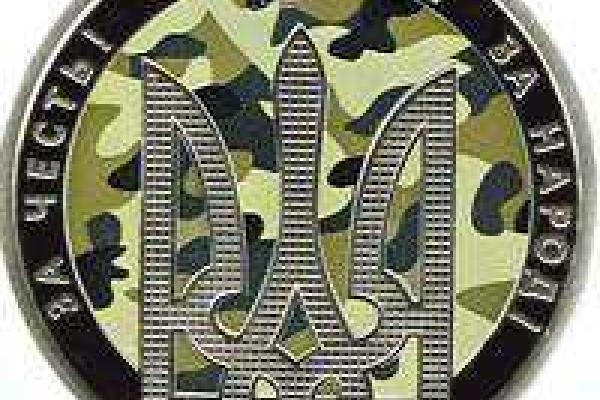 Нацбанк выпустит памятную монету ко Дню защитника Украины 