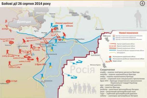 Опубликован официальный отчет по боям под Иловайском Опубликован официальный отчет по боям под Иловайском