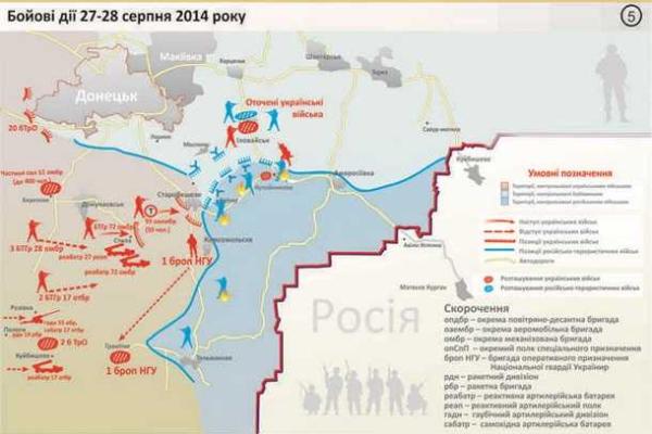 Опубликован официальный отчет по боям под Иловайском Опубликован официальный отчет по боям под Иловайском