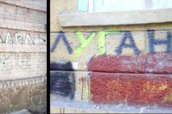 Патриоты Украины в Луганске все чаще дают о себе знать, зля боевиков проукраинскими граффити Патриоты Украины в Луганске все чаще дают о себе знать, зля боевиков проукраинскими граффити