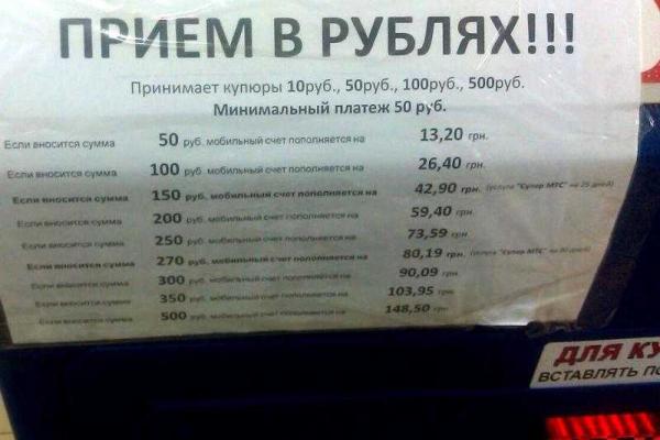 В "ДНР" терминалы пополнения счета жестко обдирают пользователей мобильной связи В "ДНР" терминалы пополнения счета жестко обдирают пользователей мобильной связи
