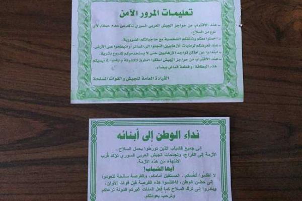 В Сирии с вертолетов разбрасываются листовки с призывом к бойцам оппозиции о сложении оружия. Видео В Сирии с вертолетов разбрасываются листовки с призывом к бойцам оппозиции о сложении оружия. Видео