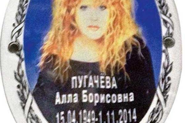 Ритуальные таблички с портретом Аллы Пугачевой уже год продают в Набережных Челнах