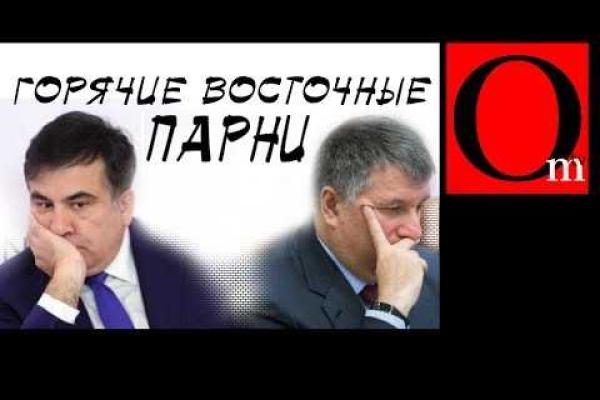 Сеть бурно отреагировала на ссору Авакова и Саакашвили. Фотожабы