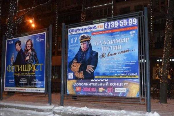 Вся Москва завешана афишами о "концерте" Путина: "король жанра" - на сцене  Вся Москва завешана афишами о "концерте" Путина: "король жанра" - на сцене