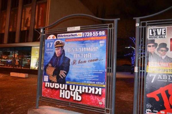 Вся Москва завешана афишами о "концерте" Путина: "король жанра" - на сцене  Вся Москва завешана афишами о "концерте" Путина: "король жанра" - на сцене