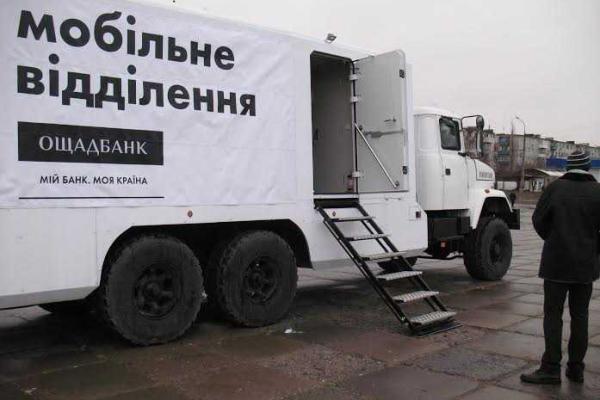 В Северодонецке презентовали мобильное банковское отделение "Ощадбанка" для работы в зоне АТО В Северодонецке презентовали мобильное банковское отделение "Ощадбанка" для работы в зоне АТО