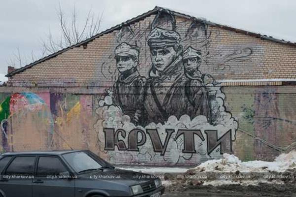 Мурал в память о бое под Крутами открыли в Харькове Мурал в память о бое под Крутами открыли в Харькове