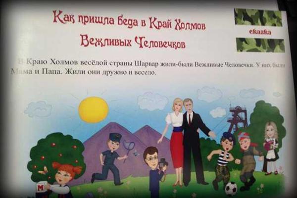 Для маленьких жителей "ЛНР" выпустили "патриотический" журнал "Вежливые человечки"