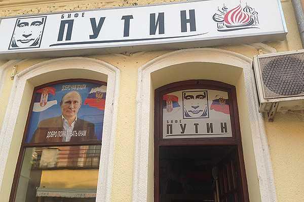 В Сербии открылось кафе с громким названием "Путин" В Сербии открылось кафе с громким названием "Путин"