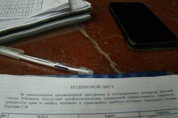 В Рубежном зреет бунт: жители города собирают подписи за отставку мэра В Рубежном зреет бунт: жители города собирают подписи за отставку мэра