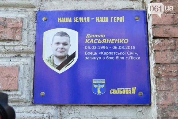 В Запорожье пропала памятная доска бойцу АТО, установленная местными "свободовцами" В Запорожье пропала памятная доска бойцу АТО, установленная местными "свободовцами"
