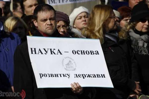 Во Львове ученые вышли на Всеукраинскую акцию протеста против уничтожения науки в Украине Во Львове ученые вышли на Всеукраинскую акцию протеста против уничтожения науки в Украине