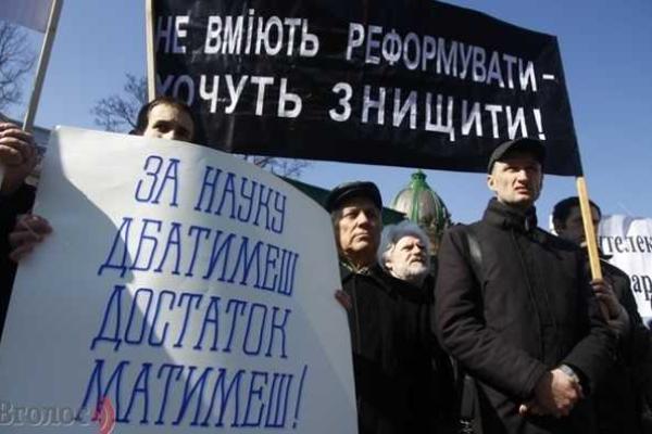 Во Львове ученые вышли на Всеукраинскую акцию протеста против уничтожения науки в Украине