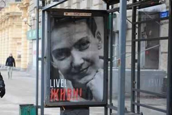 В Москве в Международный женский день появился плакат в поддержку Надежды Савченко
