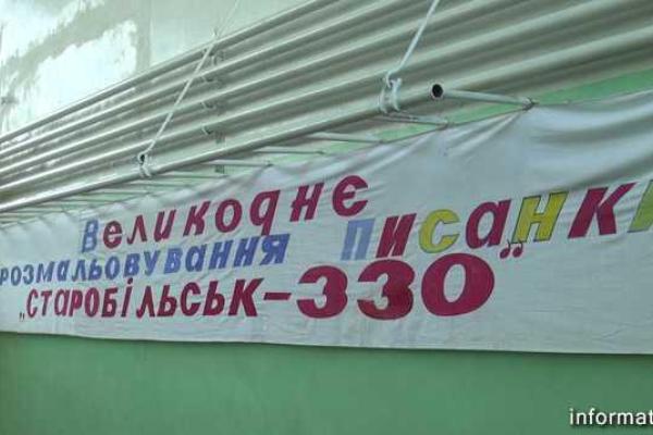 В Старобельске школьники установили новый рекорд Украины, раскрасив 1401 писанку