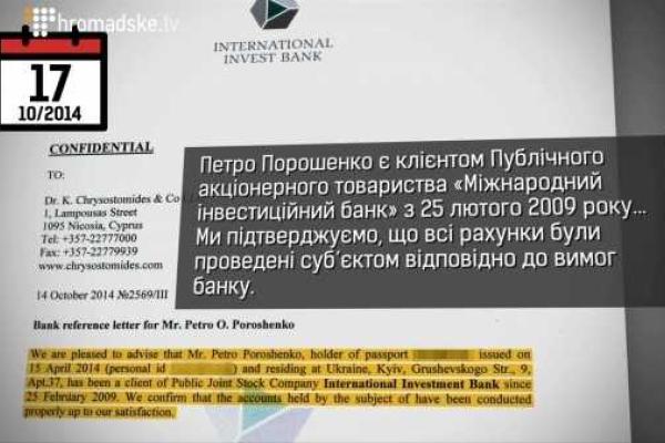 Журналистское расследование: Порошенко создал три оффшорные компании Журналистское расследование: Порошенко создал три оффшорные компании