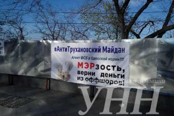В Одессе возле мэрии продолжается бессрочная акция: активисты требуют изгнания мэра города В Одессе возле мэрии продолжается бессрочная акция: активисты требуют изгнания мэра города