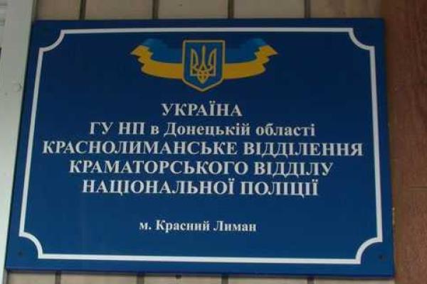 На Донетчине в Лиманском районе появятся мобильные блокпосты полиции