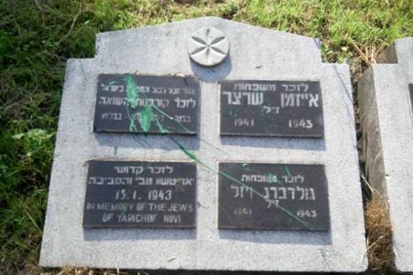 Во Львове вандалы осквернили памятник жертвам Холокоста Во Львове вандалы осквернили памятник жертвам Холокоста