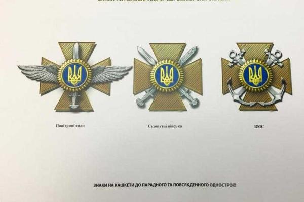 На погонах украинских военных появятся новые знаки различия 