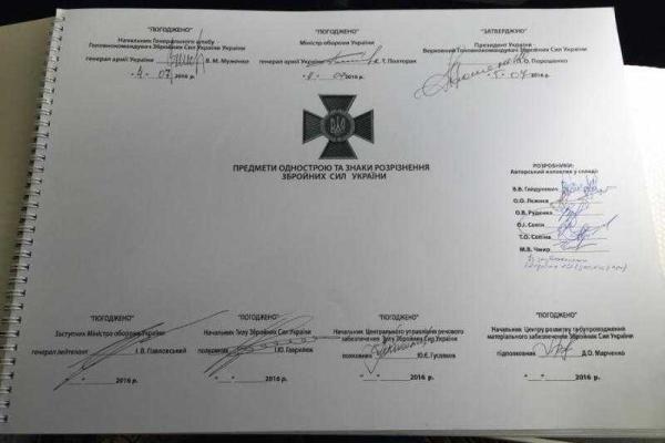 На погонах украинских военных появятся новые знаки различия 