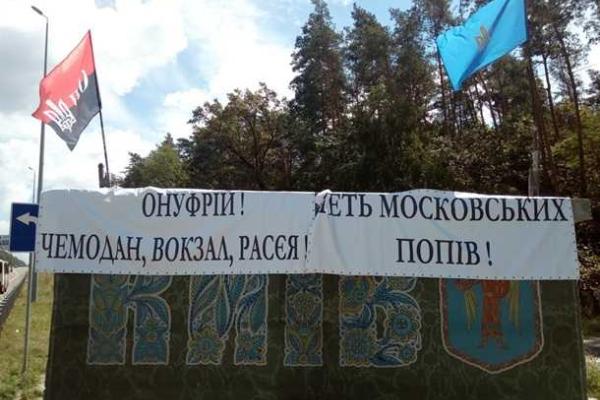 Под Киевом активисты ОУН готовят "радушную" встречу участникам крестного хода