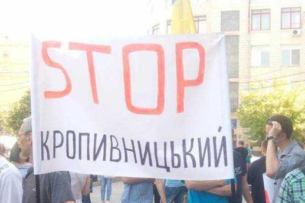 Кропивницкий бурлит: в городе митингуют сторонники и противники декоммунизации