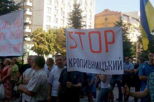 Кропивницкий бурлит: в городе митингуют сторонники и противники декоммунизации