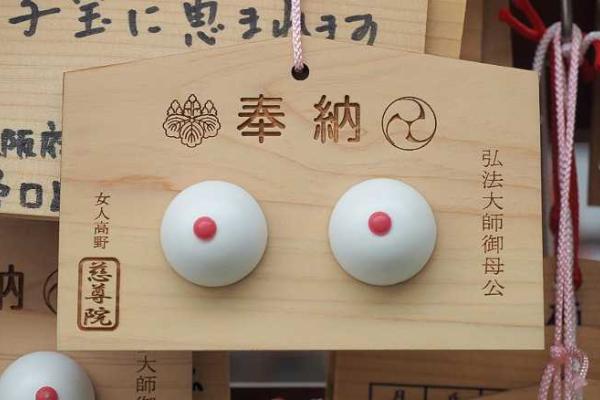 В Японии существует храм, посвященный материнству и женской груди В Японии существует храм, посвященный материнству и женской груди