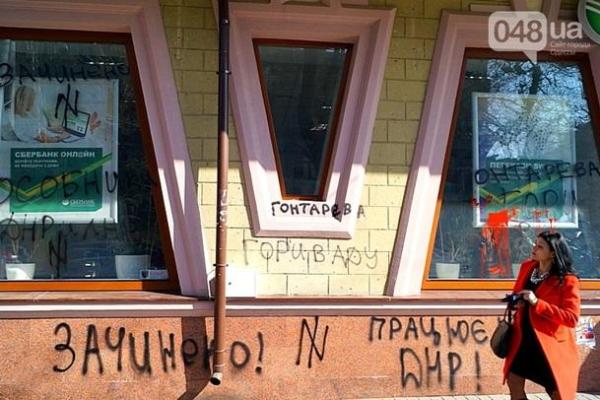 В Одессе активисты облили краской отделение "Сбербанка России" В Одессе активисты облили краской отделение "Сбербанка России"