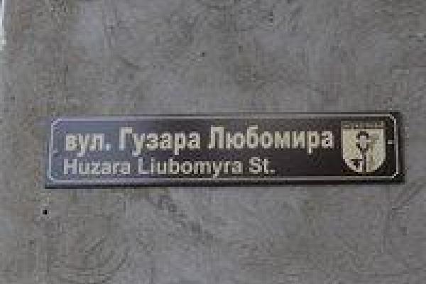 В Мукачево по решению горсовета появится тупик Геннадия Москаля В Мукачево по решению горсовета появится тупик Геннадия Москаля