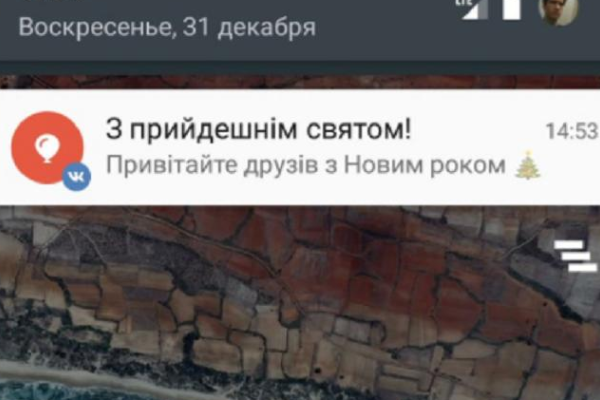 Соцсеть "ВКонтакте" поздравила российских пользователей с Новым годом на украинском языке Соцсеть "ВКонтакте" поздравила российских пользователей с Новым годом на украинском языке