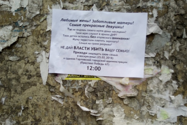 Жителей оккупированной Горловки призывают выйти на митинг против боевиков