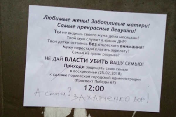 Жителей оккупированной Горловки призывают выйти на митинг против боевиков