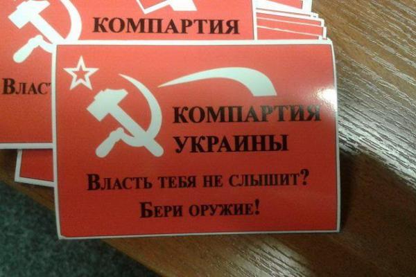 Члены Компартии Украины по заказу российских кураторов готовили проплаченные акции протеста Члены Компартии Украины по заказу российских кураторов готовили проплаченные акции протеста