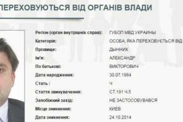 Украинский банкир объявлен в розыск Украинский банкир объявлен в розыск