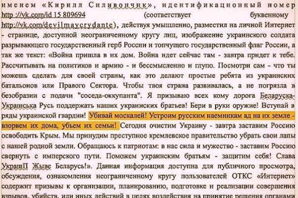 Гражданина Белоруссии посадили за призывы убивать "москалей" Гражданина Белоруссии посадили за призывы убивать "москалей"