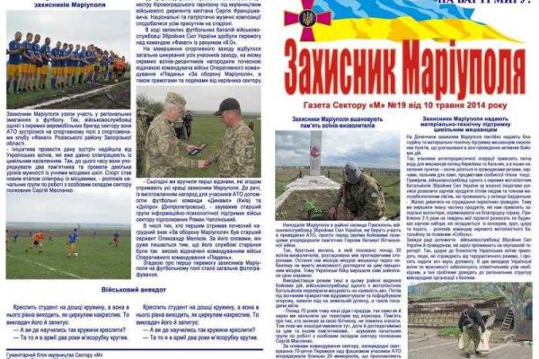 Очередной номер газеты сектора «Защитник Мариуполя» вышел в свет Очередной номер газеты сектора «Защитник Мариуполя» вышел в свет