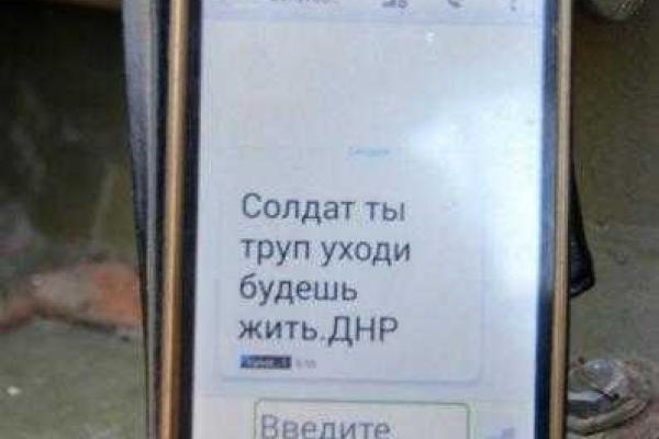 Кто «сливает» террористам списки украинских военных?
