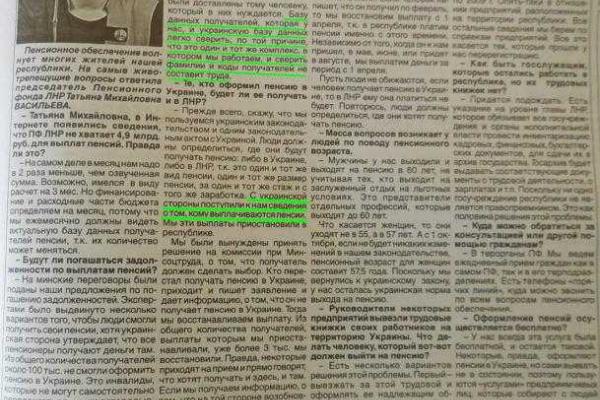 Террористы "ЛНР" сотрудничают с пенсионным фондом Украины Террористы "ЛНР" сотрудничают с пенсионным фондом Украины