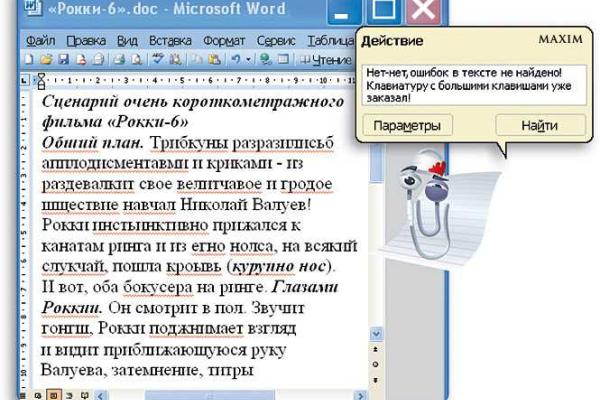 Что видит Валуев, когда смотрит на экран своего компьютера Что видит Валуев, когда смотрит на экран своего компьютера