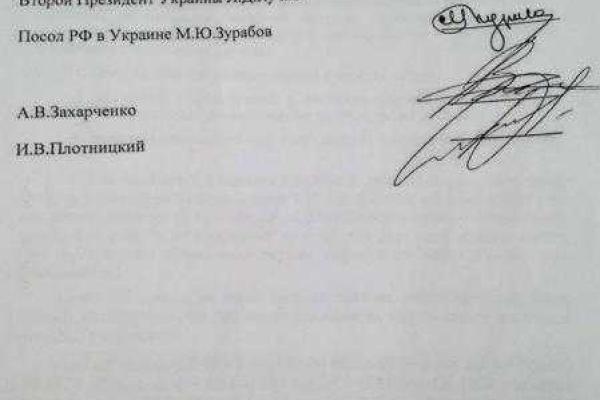 Семенченко опубликовал страницы Минских соглашений