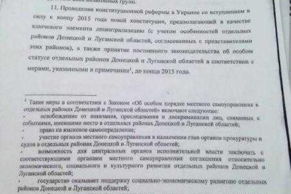 Семенченко опубликовал страницы Минских соглашений