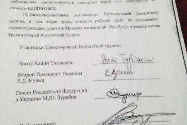 Семенченко опубликовал страницы Минских соглашений